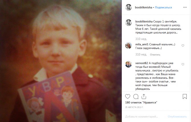 Михаил Бублик в детстве